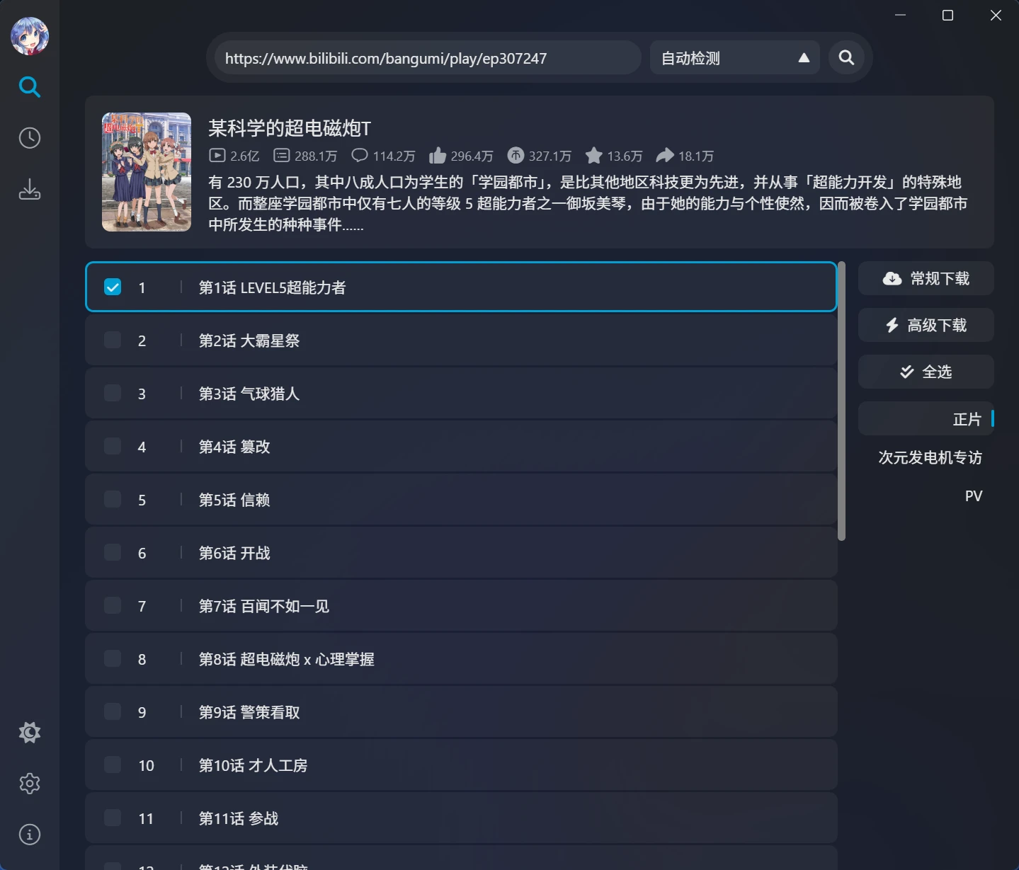 BiliTools screenshot 1