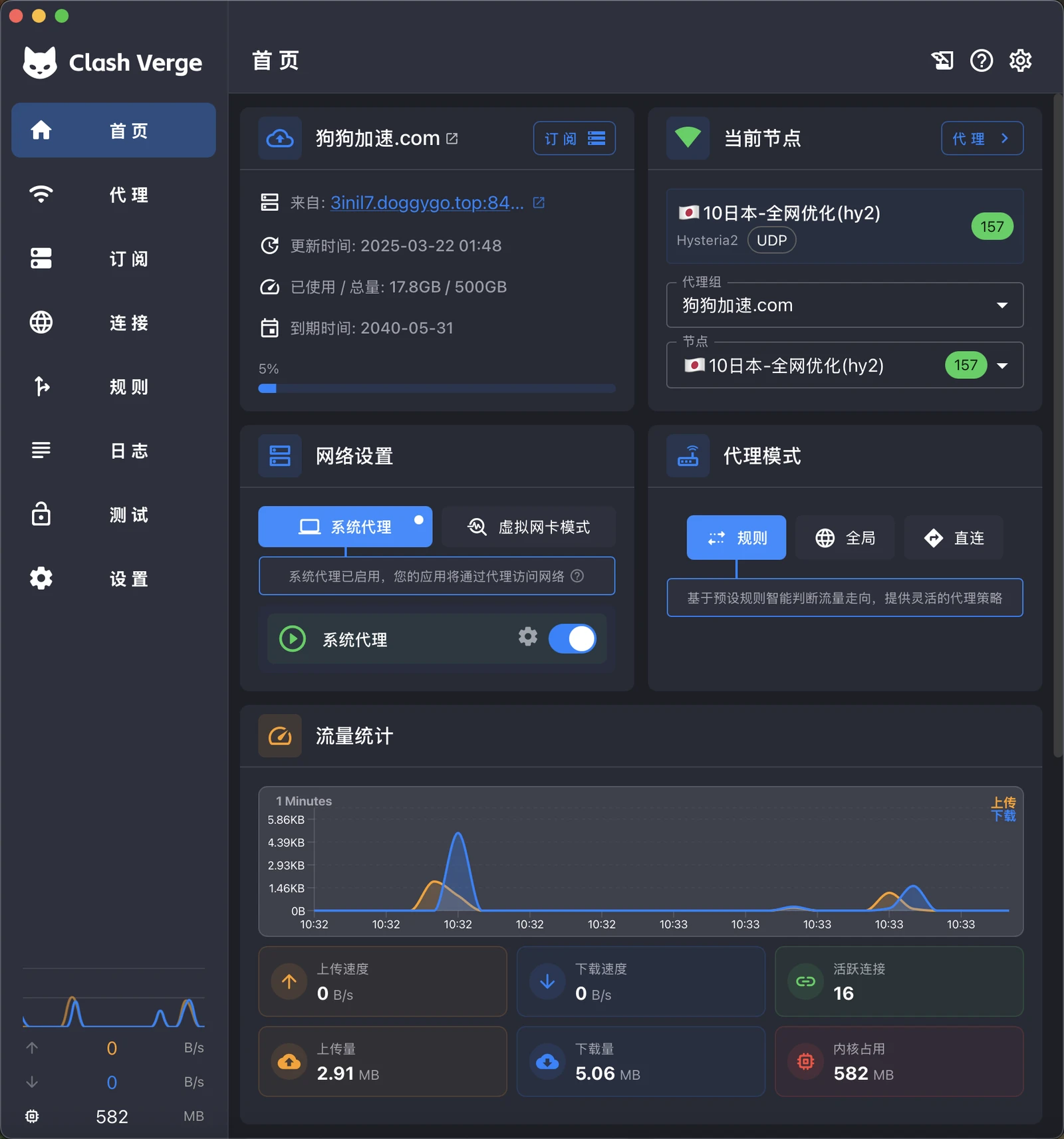 Clash Verge screenshot 1