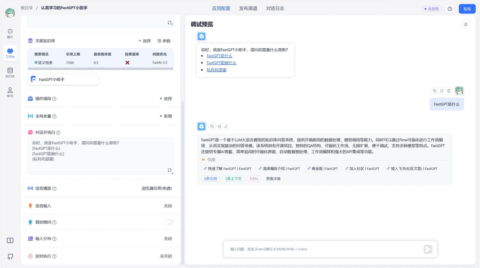 FastGPT screenshot 1