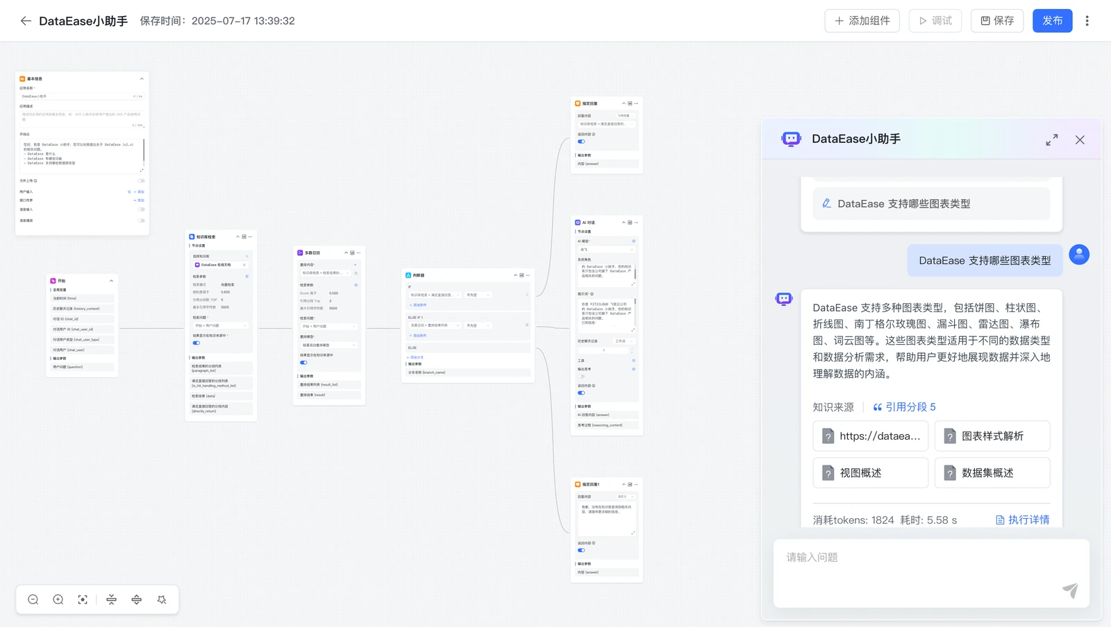 MaxKB screenshot 1