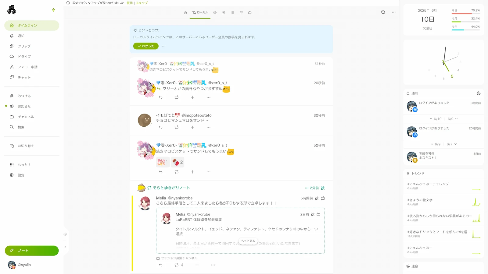 Misskey screenshot 1