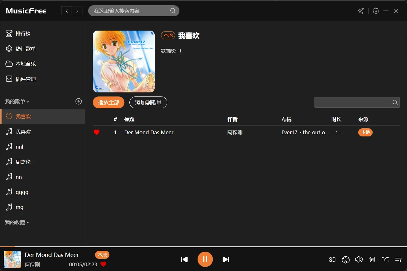 MusicFreeDesktop screenshot 1