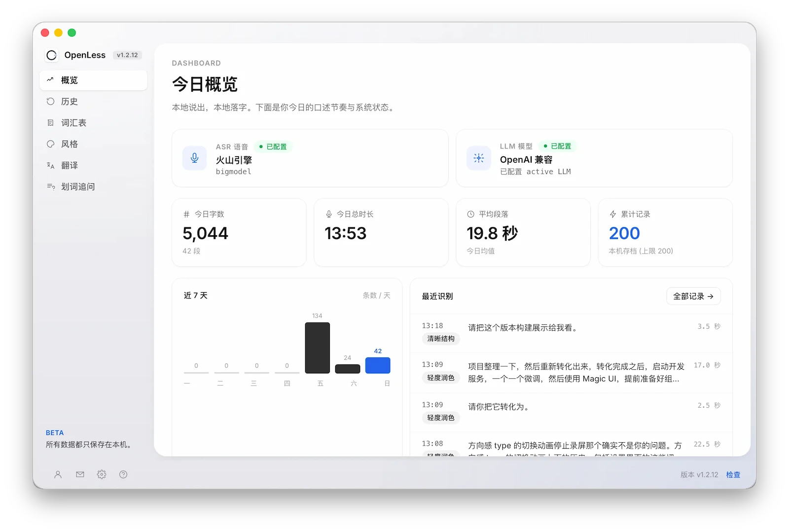 OpenLess screenshot 1
