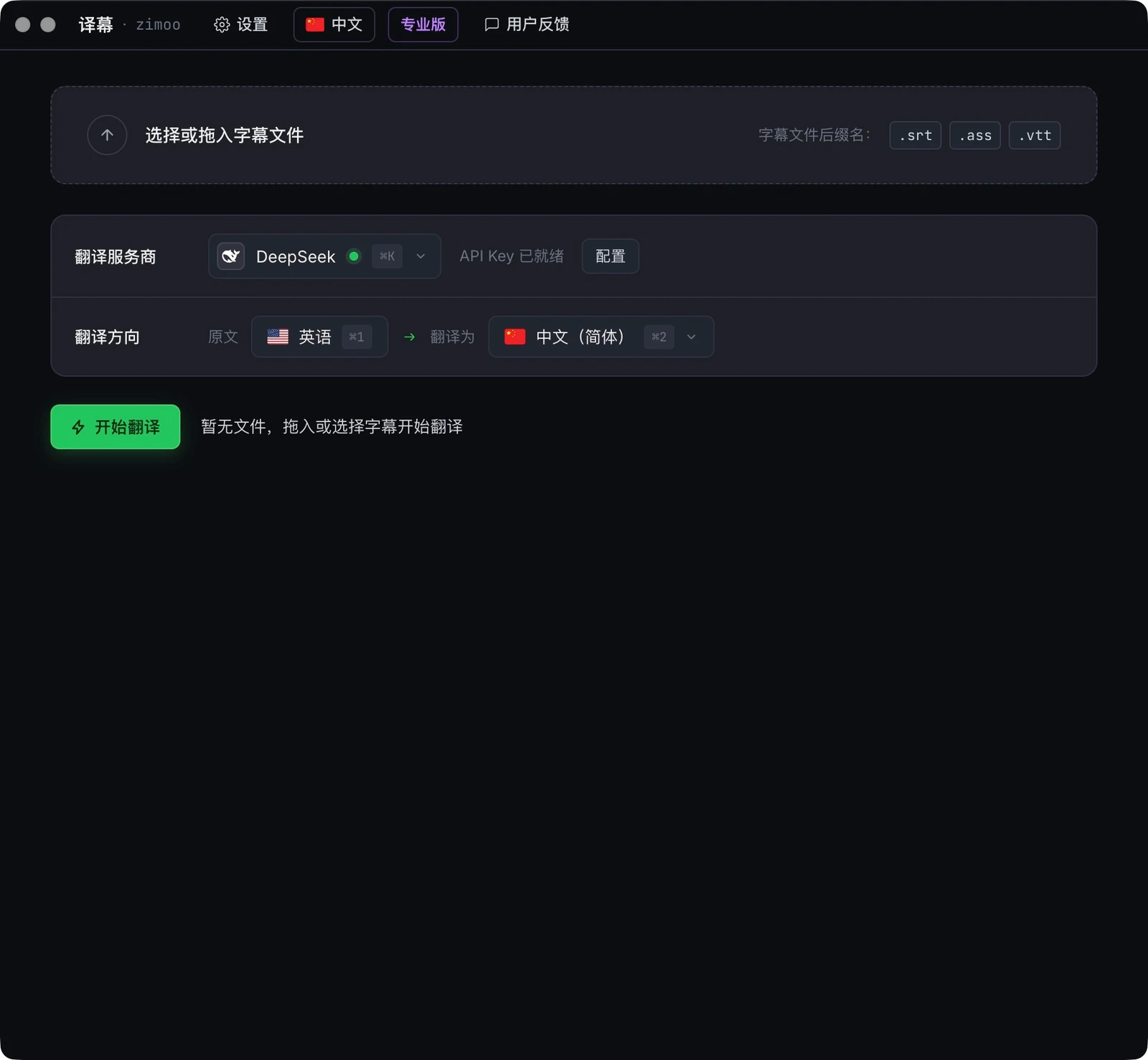 Translate-Subtitle-File screenshot 1